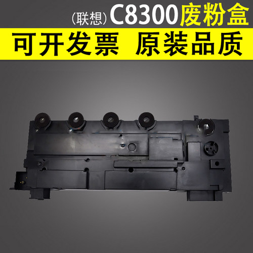 适用联想C8300废粉盒