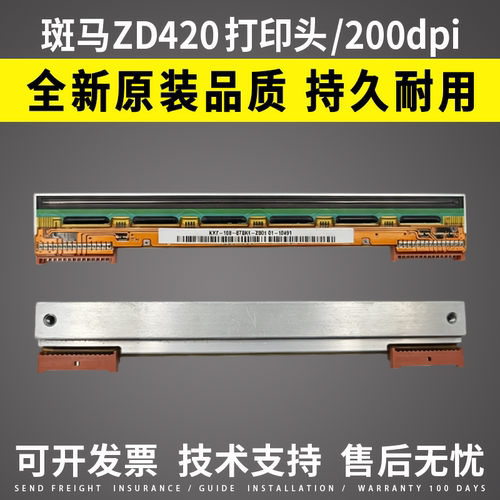 适用 Zebra斑马 ZD420打印头 ZD620热敏头 条码标签热敏头200点