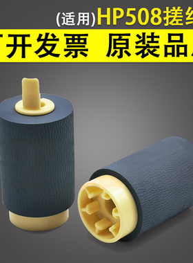 适用 惠普HP 508搓纸轮 hp laser printer 508nk HP508NK纸盒搓纸