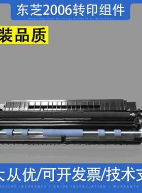 适用 Toshiba东芝2006 2303 2306 2307 2309 2507 2809 转印组件