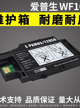 适用爱普生WF-100维护箱 废墨仓T2950 E-PXMB5 WF100废墨收集盒