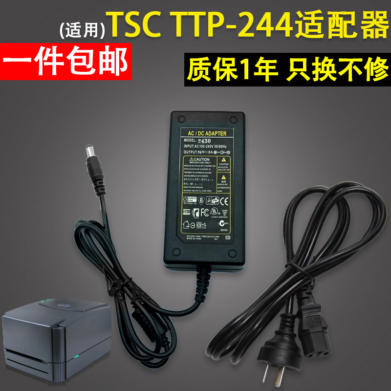适用 TSC TTP-244Plus/243E/342E pro电源适配器 条码打印机充电