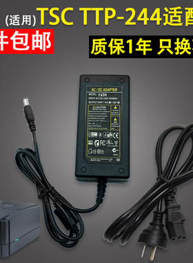 适用 TSC TTP-244Plus/243E/342E pro电源适配器 条码打印机充电