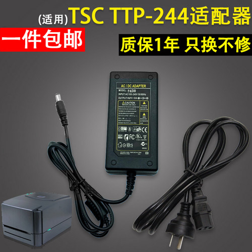 适用 TSC TTP-244Plus/243E/342E pro电源适配器 条码打印机充电