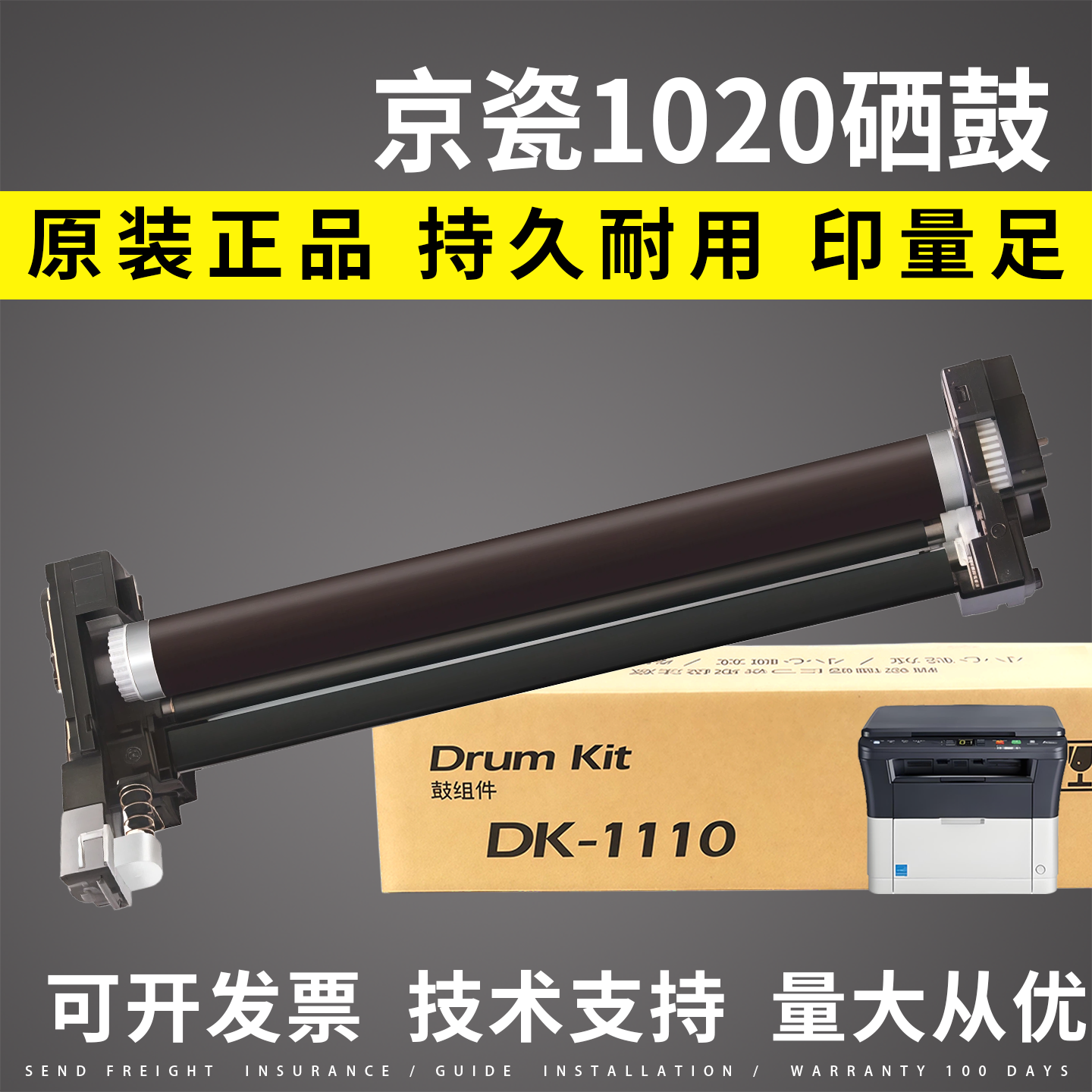 适用 京瓷1020硒鼓 DK-1110 1025 1120 10
