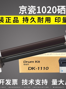 适用 京瓷1020硒鼓 DK-1110 1025 1120 1040 1060 1025 1125 1520