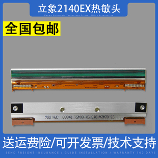 2300E打印头 适用 DX4100 3140EX 300DPI 立象2140EX热敏头200DPI
