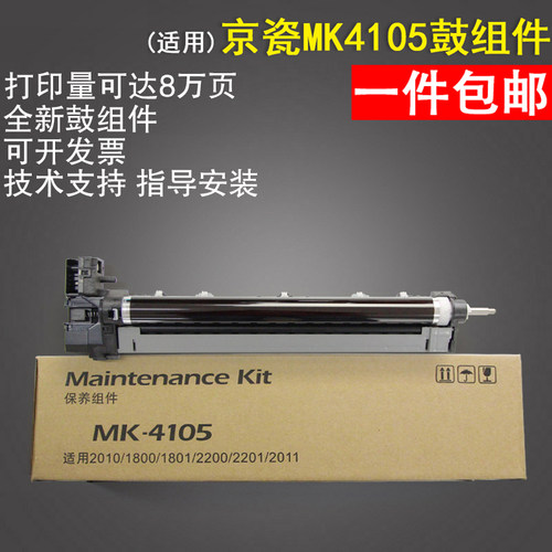 适用京瓷MK4105感光鼓组件 TASKalfa 2010 1800 1801硒鼓 鼓组件