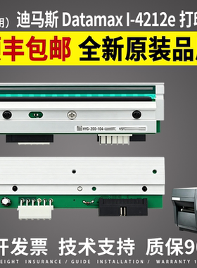适用 迪马斯 I-4212e打印头H-4212e热敏头 工业打印机条码头