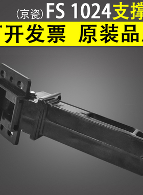 适用 京瓷FS1024支撑架 1028 1124 1128 P2035  KM1500输稿器支架