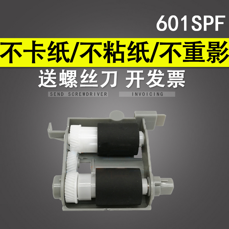 适用理光MP501SPF 601SPF搓纸轮 SP5300DN 5310DN纸盒搓纸轮组件-封面