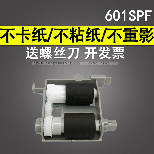 适用理光MP501SPF601SPF搓纸轮