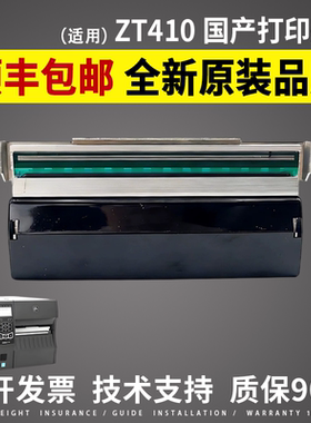 适用斑马zt410411打印头