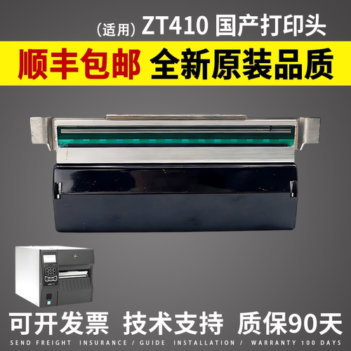 适用斑马zt410411打印头