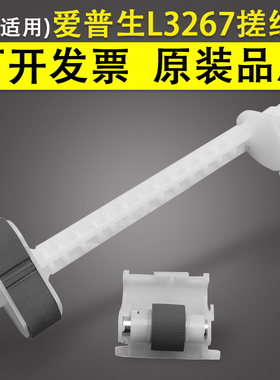 适用 爱普生L3150 L3158搓纸轮分离轮1218 3108 L3110 1219搓纸轮