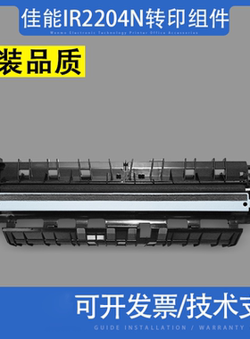 适用Canon佳能 IR 2002L 2002G 2202n 2204N 2206转印组件 转印架