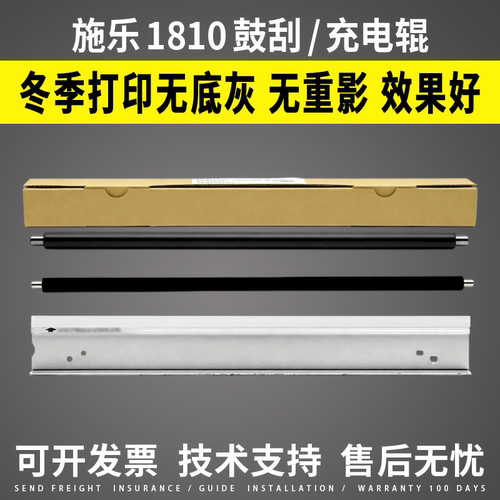 适用施乐1810充电辊2320 2420 2520硒鼓刮板2010 2011 2110 S2220