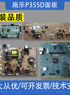 适用 富士施乐P355D M355DF 主板 电源板 引擎板 DC板 高压板