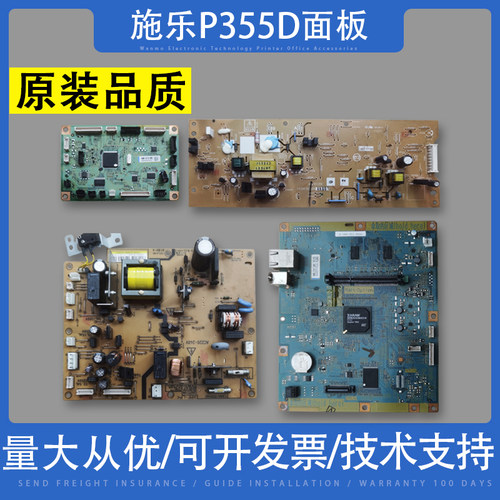 适用 富士施乐P355D M355DF 主板 电源板 引擎板 DC板 高压板