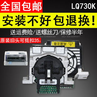 EPSON 爱普生 730k打印头 适用 针头 LQ80KFII LQ735K 国产打