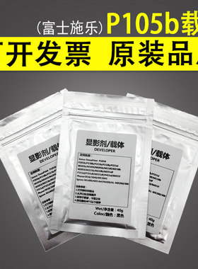 适用 富士施乐P105b载体 M158b显影剂 M158F P215B P218B M215B