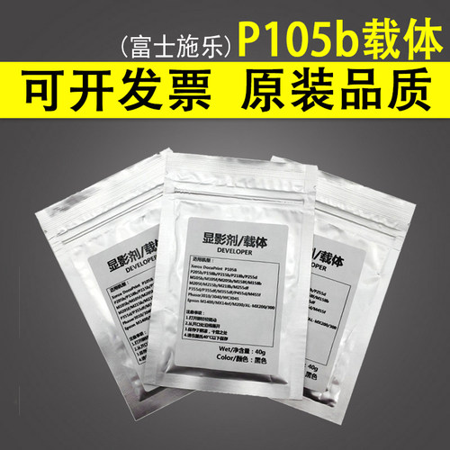 适用富士施乐P105b载体