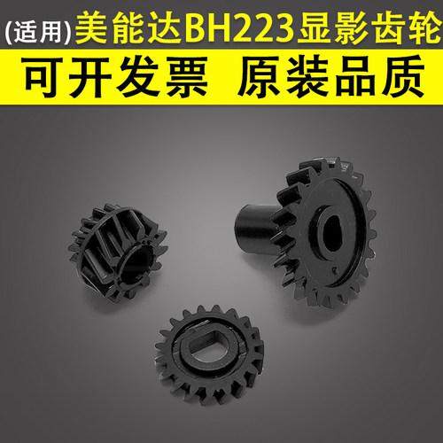 适用震旦AD289369显影仓齿轮