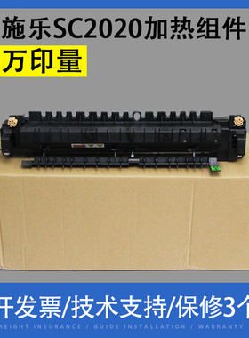 适用富士施乐SC2020 加热组件 SC2021 C2020 2022定影组件C2450S