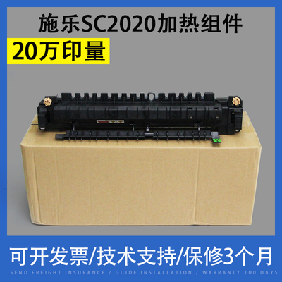 适用富士施乐2022定影组件2020
