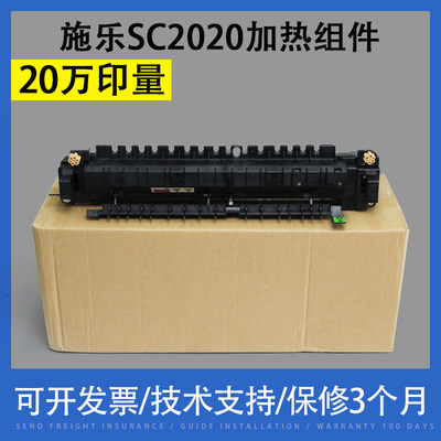 适用富士施乐SC2020 加热组件 SC2021 C2020 2022定影组件 定影器