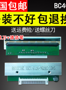 适用 石田电子称 打印头 BC-4000 BC-6000l2 BC-8000 热敏头 全新