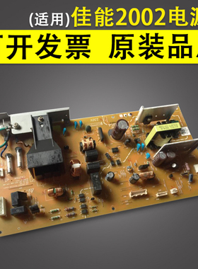 适用 Canon佳能2002 2202N 2202DN 2204N 2206 高压板 供电板