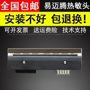 适用 全新intermec易迈腾打印头 条码机标签机热敏头 专业设备打