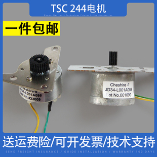 247 适用TSC 245 打印机碳带卷轴电机 TTP244PRO电机TSC 345条码