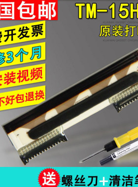 适用大华条码电子称tm-15h打印头