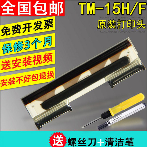适用大华条码电子称tm-15h打印头