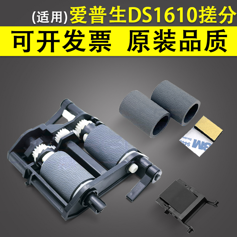 适用 爱普生EPSON DS-1610 进纸轮 DS-1630 DS-1660W扫描仪搓纸轮