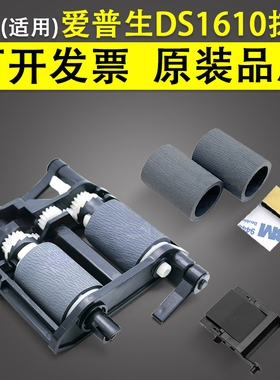适用 爱普生EPSON DS-1610 进纸轮 DS-1630 DS-1660W扫描仪搓纸轮