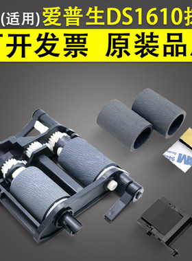 适用 爱普生EPSON DS-1610 进纸轮 DS-1630 DS-1660W扫描仪搓纸轮