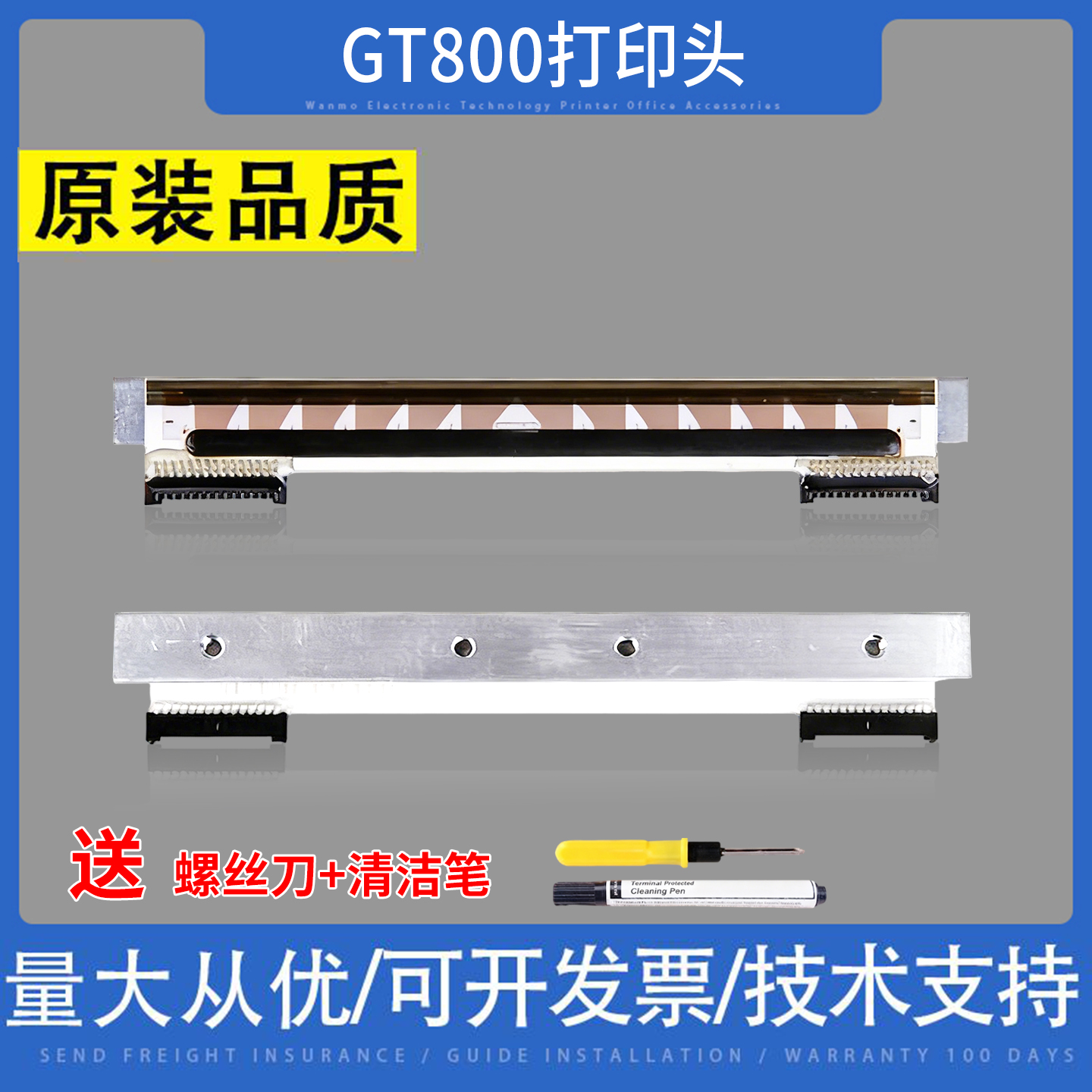 适用 斑马 GT800 GT830 gt820 gt810 200dpi 300dpi 点 打印头