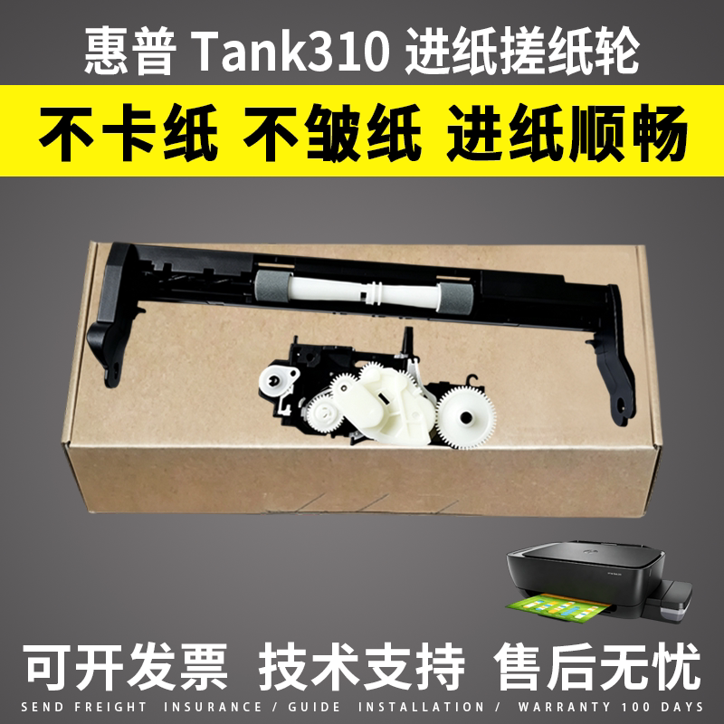 适用惠普Tank310 搓纸轮 118 311 318 319 410 411 418 419 508 5