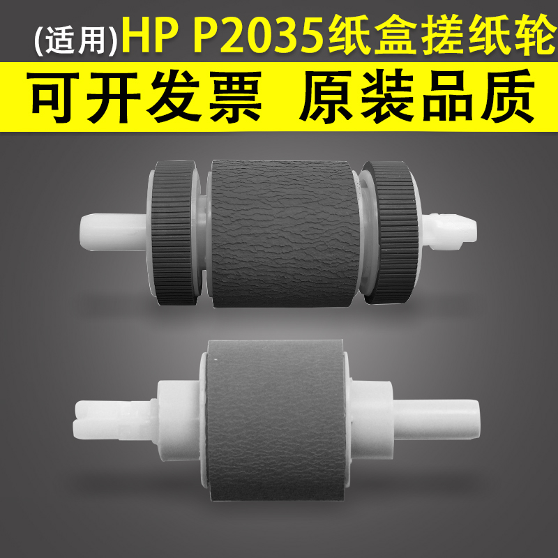 适用惠普HPP2035纸盒搓纸轮