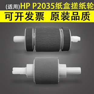 P2050 P2035搓纸轮 2055 m400 m425纸盒进纸轮 适用 m401 惠普HP