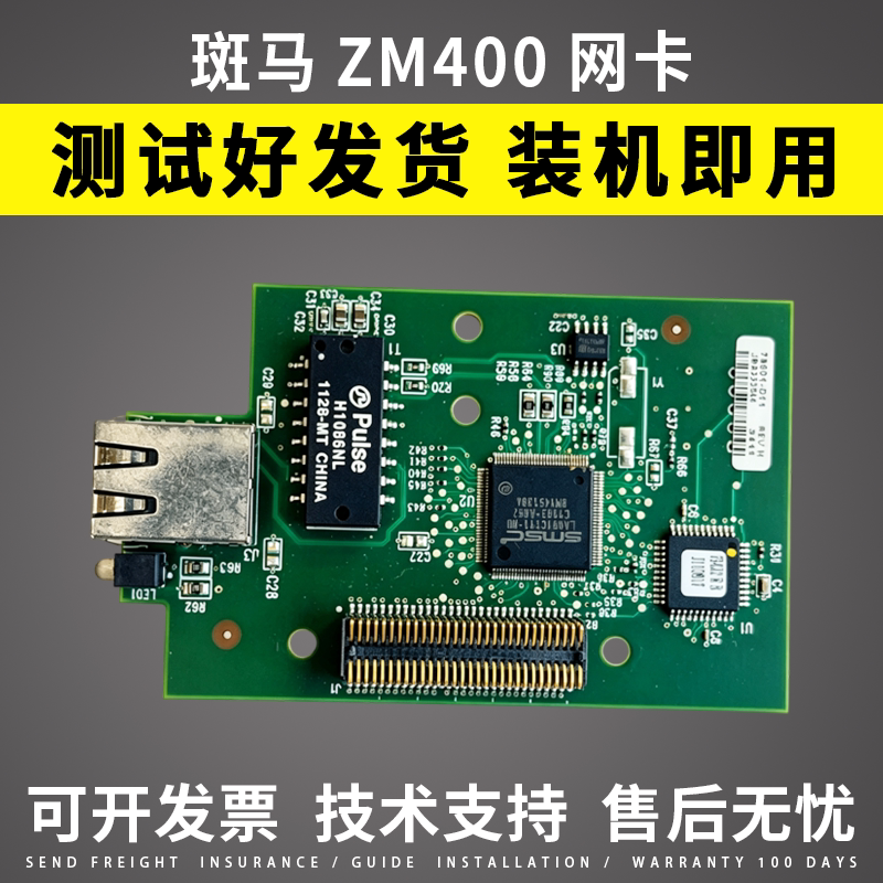 适用 斑马ZM400网卡110XI4 105SL PLUS内置网卡 ZM600网络接口