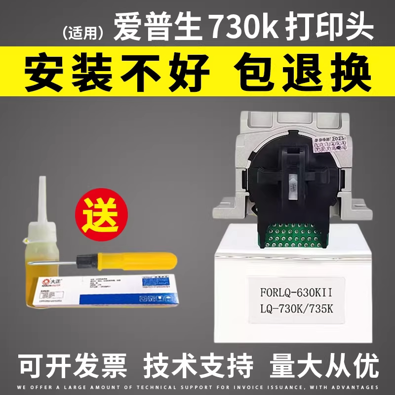 适用原装 爱普生630kii打印头 630K打印头 635K 730kii 730K 735K
