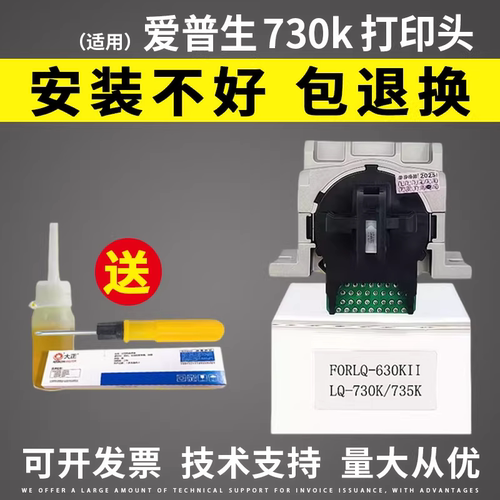 适用爱普生630k打印头630k730k