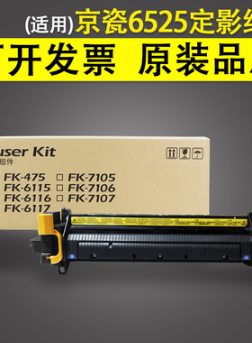 适用 京瓷6525加热组件 FK475加热器 FS4028 6025 6030 6530 3011