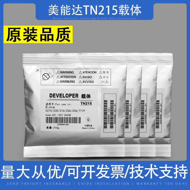 柯尼卡美能达C226铁粉TN215载体
