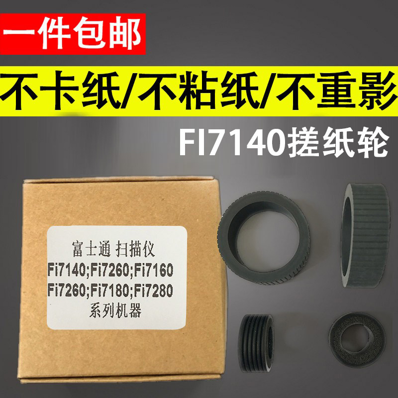 适用富士通FI7140搓纸轮图片