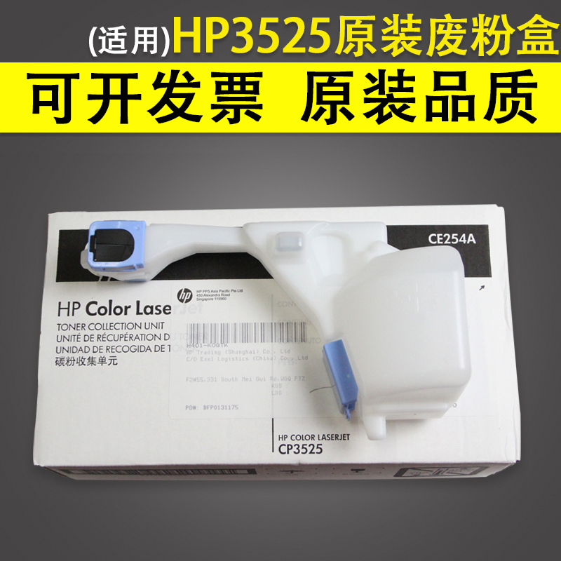 适用惠普HPCP3525废粉盒